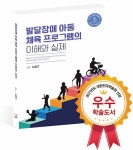 [중고] 발달장애 아동 체육 프로그램의 이해와 실제 | 노형규 | 알라딘 [중고] 발달장애 아동 체육 프로그램의 이해와 실제 | 노형규 대표 이미지