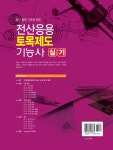 [중고] 전산응용토목제도기능사 실기 : 알라딘