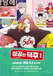 성공한 덕후 1 | 옛사람 글.그림 | 알라딘 성공한 덕후 1 | 옛사람 글.그림