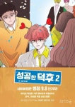 성공한 덕후 2 : 알라딘