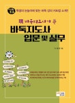 現 바둑지도사가 쓴 바둑지도사 입문 및 실무 | 이예환 | 알라딘 現 바둑지도사가 쓴 바둑지도사 입문 및 실무 | 이예환