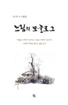 알라딘: [중고] 느림의 모놀로그 [중고] 느림의 모놀로그