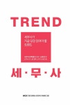 Trend 세무사 | 월드클래스코리아 컨설팅그룹 외 | 알라딘 Trend 세무사 | 월드클래스코리아 컨설팅그룹 외