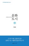 문화도시 : 알라딘