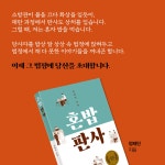 알라딘: 혼밥 판사 혼밥 판사