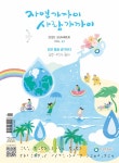 알라딘: [전자책] 자연가까이 사람가까이 VOL.41 (2020년 여름호) [전자책] 자연가까이 사람가까이 VOL.41 (2020년 여름호)