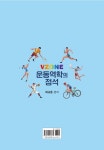 [중고] VZONE 운동역학의 정석 : 알라딘
