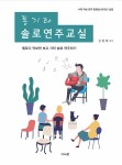 알라딘: [중고] 통기타 솔로연주교실 [중고] 통기타 솔로연주교실