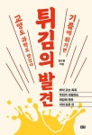 튀김의 발견 | 임두원 | 알라딘 튀김의 발견 | 임두원