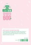 일본어 초보 탈출 마법의 600문장 | 이와타 다즈루.김미정 | 알라딘 일본어 초보 탈출 마법의 600문장 | 이와타 다즈루.김미정