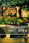알라딘: 위로받은 성도의 삶 위로받은 성도의 삶