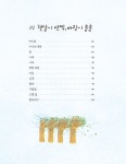 [전자책] 마음이 예뻐지는 윤동주 동시, 따라 쓰는 짝꿍시 | 윤동주 | 알라딘 마음이 예뻐지는 윤동주 동시, 따라 쓰는 짝꿍시 | 윤동주