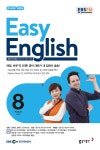 EBS FM Radio Easy English 초급 영어 회화 2020.8 : 알라딘