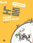 [전자책] 노동 | 오찬호 | 알라딘 노동 | 오찬호