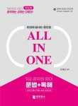 알라딘: [중고] 한권에 끝내는 올인원 9급 공무원 영어 문법 + 독해 [중고] 한권에 끝내는 올인원 9급 공무원 영어 문법 + 독해