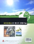 알라딘: 바이오매스의 에너지 변환기술 바이오매스의 에너지 변환기술