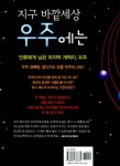 [중고] 지구 바깥세상 우주에는 : 알라딘