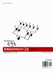 알라딘: 2013 친절한 회계정보처리(FAT) 2급 이론+실기 2013 친절한 회계정보처리(FAT) 2급 이론+실기