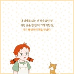 토리정원 - 백영옥 - 안녕, 나의 빨강머리 앤 (7.28) 출간 예정