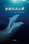 [전자책] 브레이크스루 (Breakthrough) | 마이클 그럼리 | 알라딘 브레이크스루 (Breakthrough) | 마이클 그럼리
