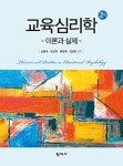 [중고] 교육심리학 (신현숙 외) | 알라딘 [중고] 교육심리학 (신현숙 외)