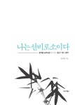 알라딘: 나는 선비로소이다 나는 선비로소이다