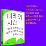 [전자책] 미래의 서점 : 알라딘