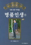 알라딘: 명품인생 1 명품인생 1