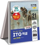 [중고] 2021 이기적 ITQ 엑셀 ver.2016 (스프링) | 영진정보연구소 | 알라딘 [중고] 2021 이기적 ITQ 엑셀 ver.2016 (스프링)... 