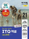 2021 이기적 ITQ 엑셀 ver.2016 : 알라딘