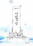 마법의 성 : 알라딘