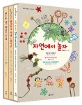 알라딘: [중고] 자연에서 놀자 세트 - 전3권 [중고] 자연에서 놀자 세트 - 전3권