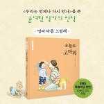 [전자책] 오늘도 고마워 | 윤여림 | 알라딘 오늘도 고마워 | 윤여림