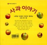 [중고] 사과 이야기 | 지니 존슨 글, 시몬 멘데즈 그림, 이선오 옮김 | 알라딘 [중고] 사과 이야기 | 지니 존슨 글, 시몬 멘데즈 그림, 이선오 옮김