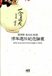 알라딘: 청우재 이광정 교수 정년퇴임기념논총 청우재 이광정 교수 정년퇴임기념논총