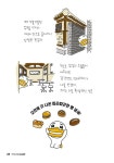 [중고] 카카오프렌즈 동네산책 : 서울 | 안또이 | 알라딘 [중고] 카카오프렌즈 동네산책 : 서울 | 안또이