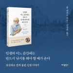 인생의 어느 순간에는 반드시 낚시를 해야 할 때가 온다 : 알라딘