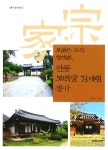 알라딘: 보물은 오직 청백뿐, 안동 보백당 김계행 종가 보물은 오직 청백뿐, 안동 보백당 김계행 종가