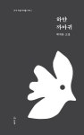 하얀 까마귀 : 알라딘