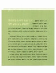[중고] 빛깔 고운 우리 옷 이야기 : 알라딘