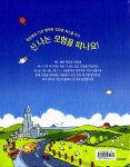 세상에서 가장 행복한 100층 버스 : 알라딘
