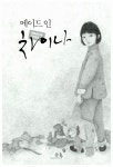 알라딘: [중고] 메이드 인 차이나 [중고] 메이드 인 차이나