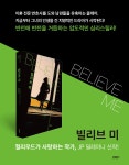 [전자책] 빌리브 미 | JP 덜레이니 | 알라딘 빌리브 미 | JP 덜레이니