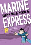 알라딘: 마린 익스프레스 2 마린 익스프레스 2