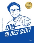 [중고] 이봐 뭐 하고 있어? | 김현지 | 알라딘 [중고] 이봐 뭐 하고 있어? | 김현지