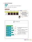 엔트리와 마이크로비트로 배우는 기초 코딩 : 알라딘