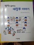 알라딘: [중고] 맹자가 들려주는 대장부 이야기 [중고] 맹자가 들려주는 대장부 이야기