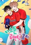 [전자책] 키스톤 로맨틱 콤비 50화 : 알라딘