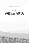 알라딘: [중고] 윈드 오브 체인지 [중고] 윈드 오브 체인지
