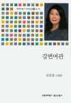알라딘: [중고] 강변여관 [중고] 강변여관